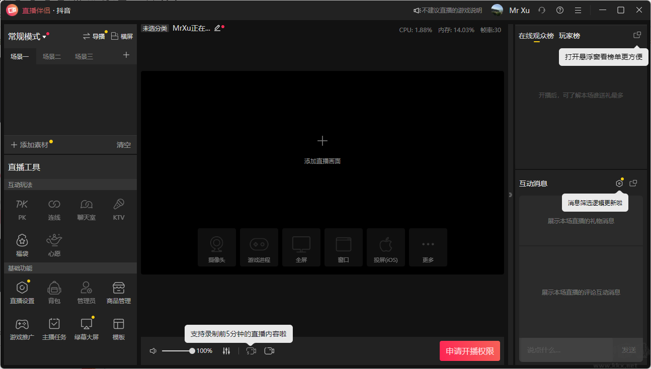 抖音直播伴侣2022最新下载