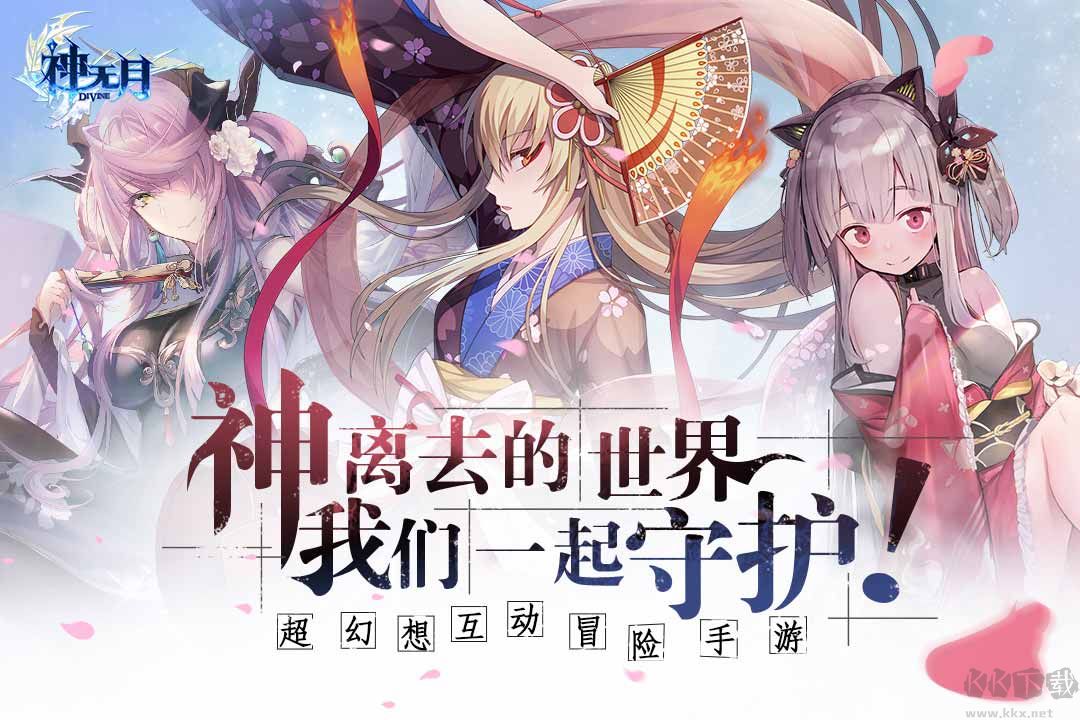 神无月手游