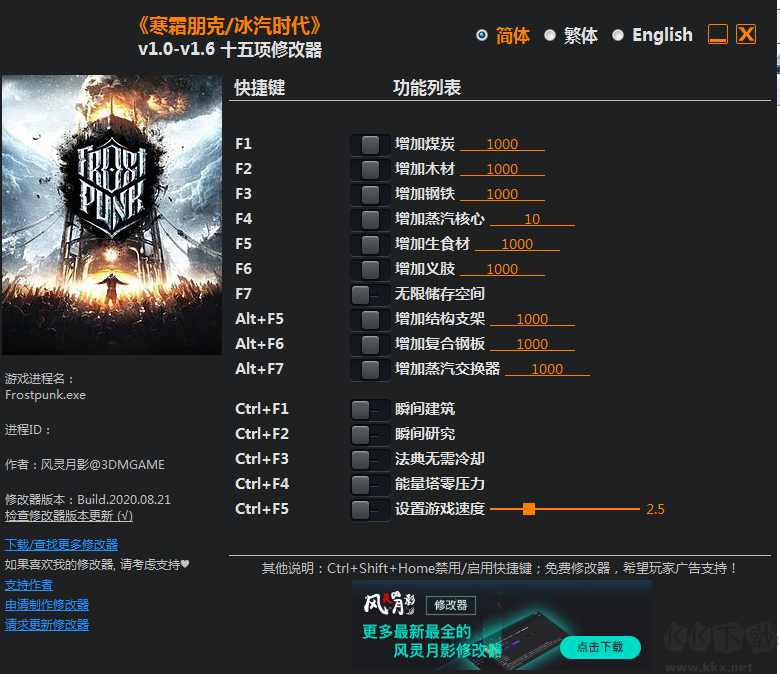冰汽时代十五项修改器