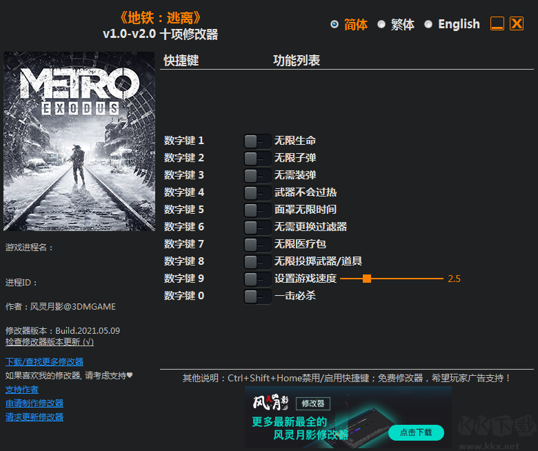 地铁逃离十项修改器