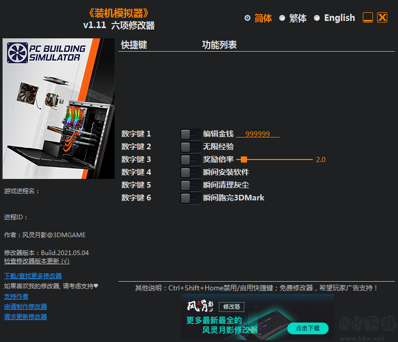 装机模拟器六项修改器