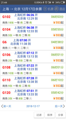 路路通APP