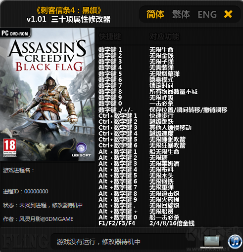 刺客信条4黑旗风灵月影修改器