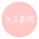 九九影院APP V1.2.2安卓版[暂未上线]
