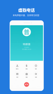 虚拟电话短信APP