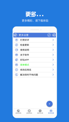 虚拟电话短信APP