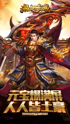 热血沙城安卓版