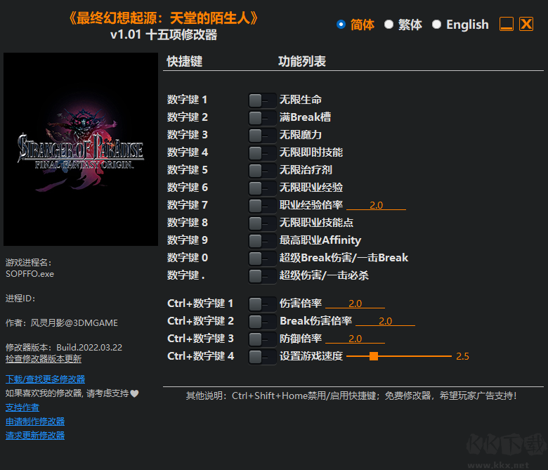 最终幻想起源:天堂的陌生人十五项修改器