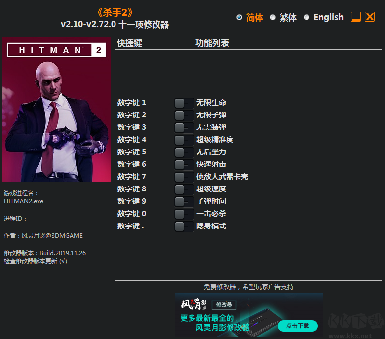 杀手2十一项修改器