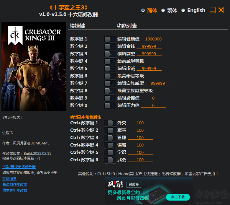 十字军之王3十六项修改器