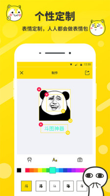 表情包制作APP