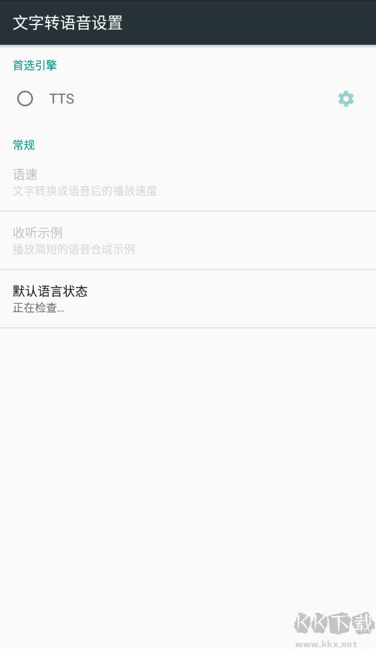 微软TTS语音引擎