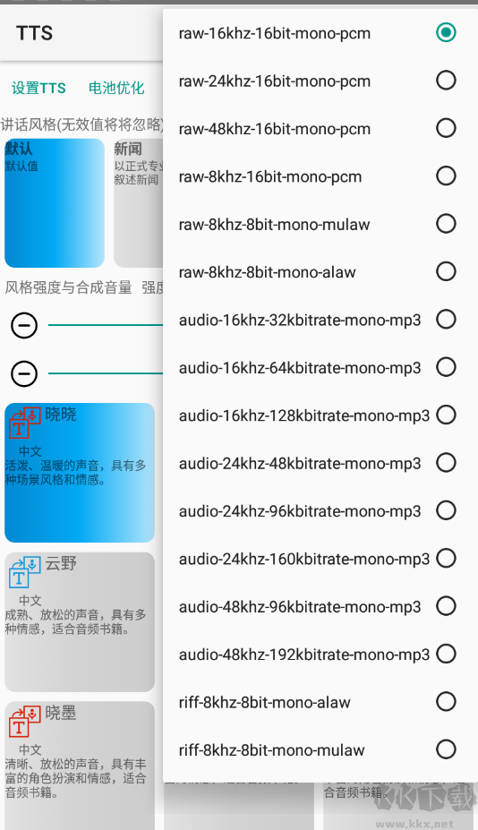 微软TTS语音引擎