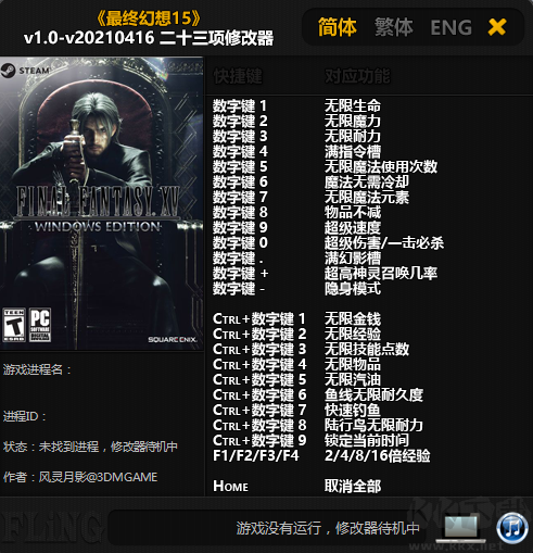 最终幻想15二十三项修改器