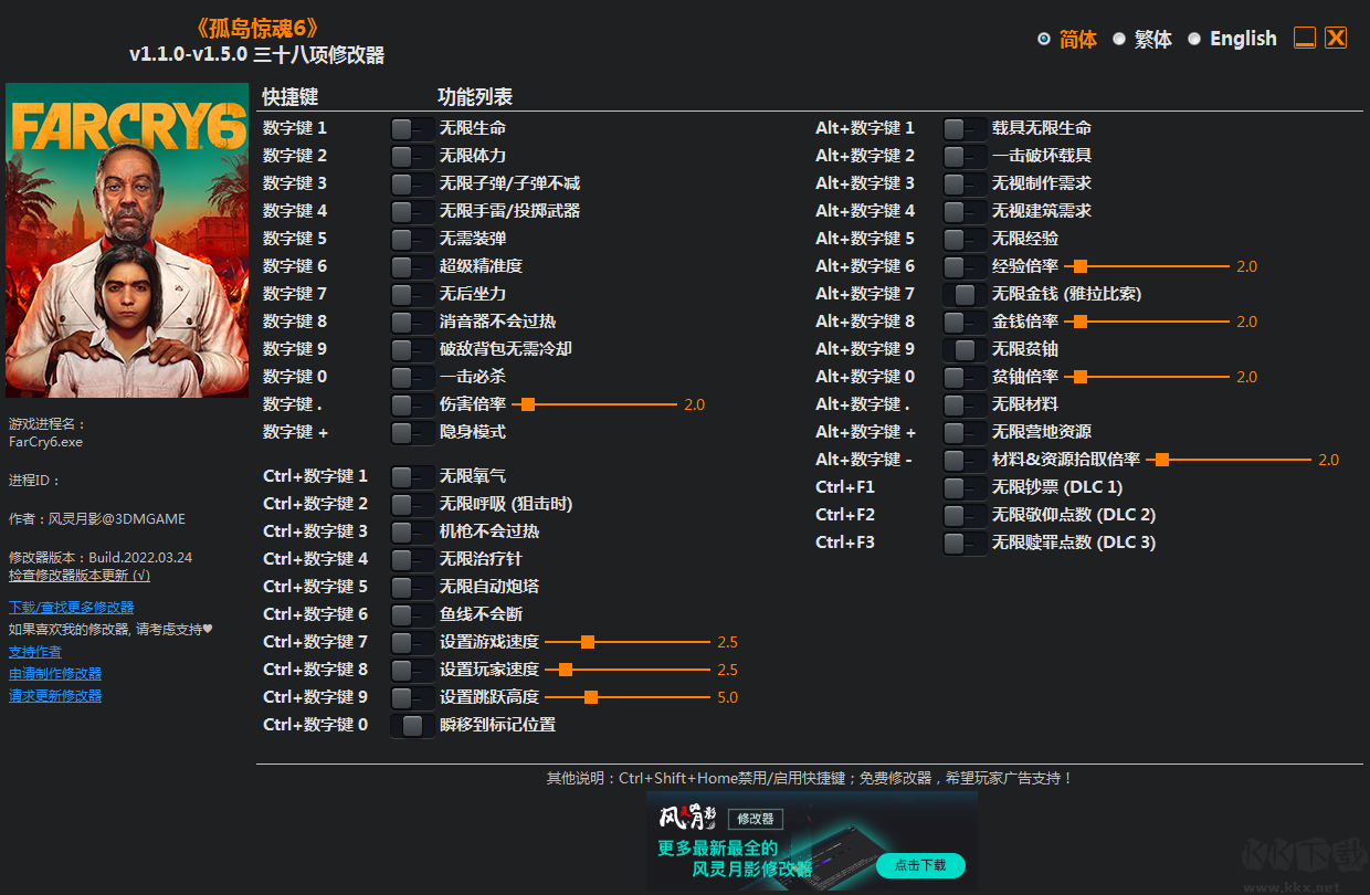 孤岛惊魂6 v1.1.0-v1.5.0 修改器