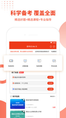 基金从业资格考试APP