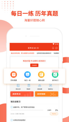 基金从业资格考试APP