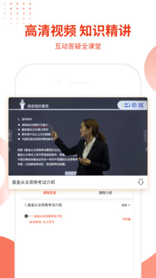 基金从业资格考试APP