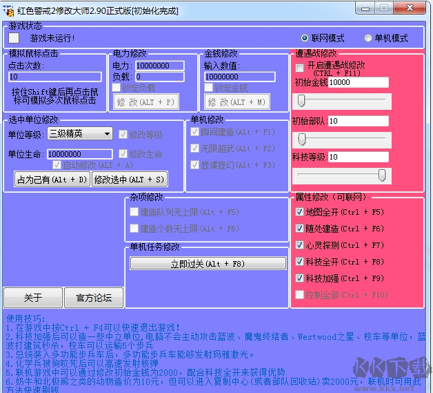 红色警戒2修改大师(地图全开,瞬间制造,无限超武)