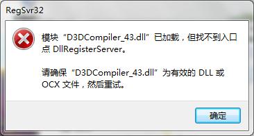 D3DCompiler_43.dll