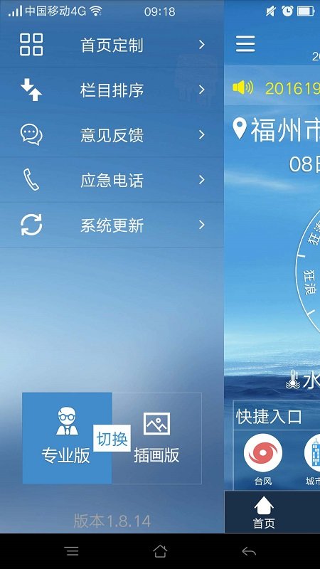 福建海洋预报台