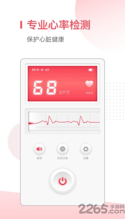 血压心率测量APP