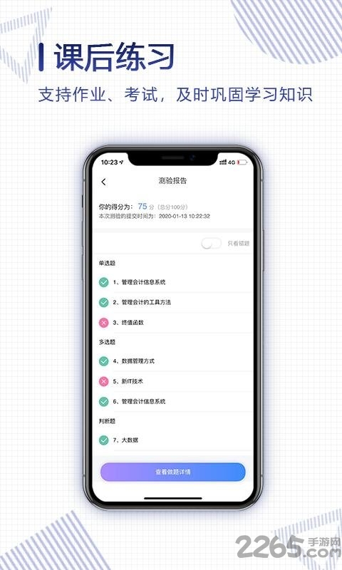 正保云课堂APP