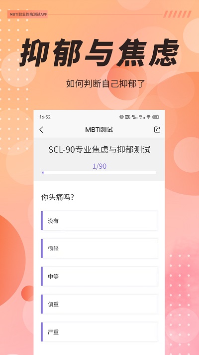 MBTI职业性格测试APP(心理测试)