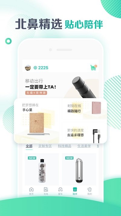 广汽埃安APP