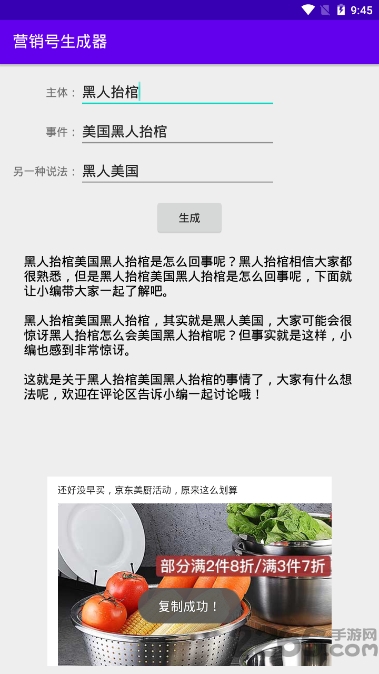 营销号生成器APP