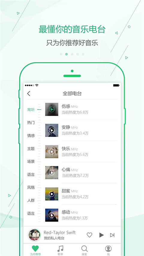 九酷音乐盒APP