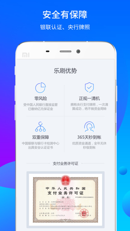 乐刷APP