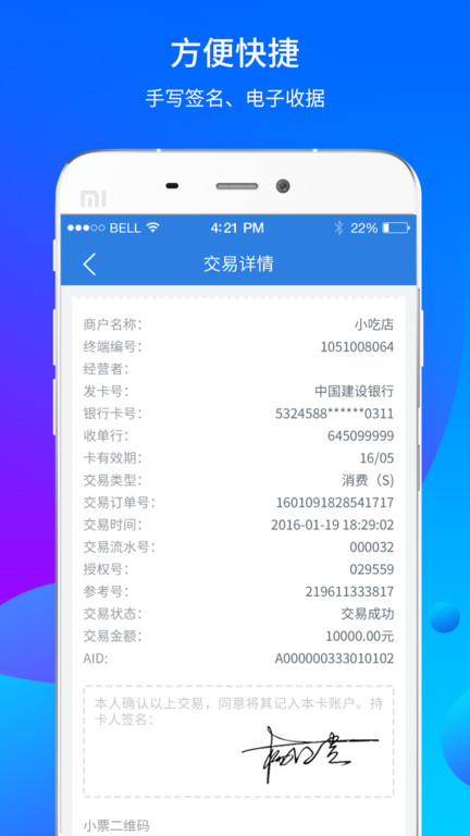 乐刷APP