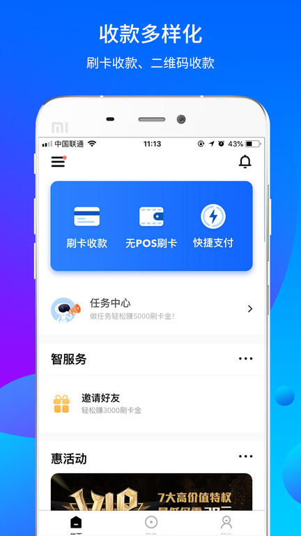 乐刷APP