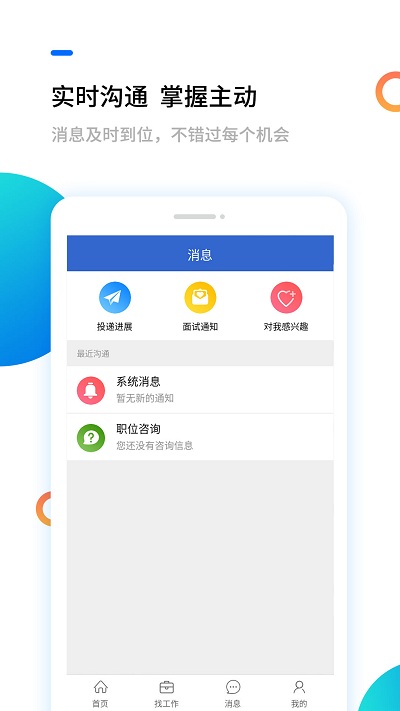 淮南人才网APP