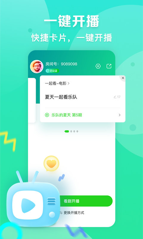 爱奇艺播播机APP
