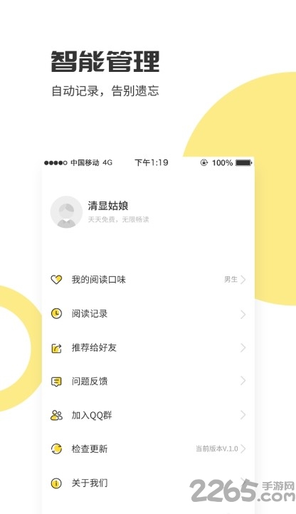 爱看小说神器