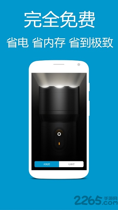 小米手电筒APP
