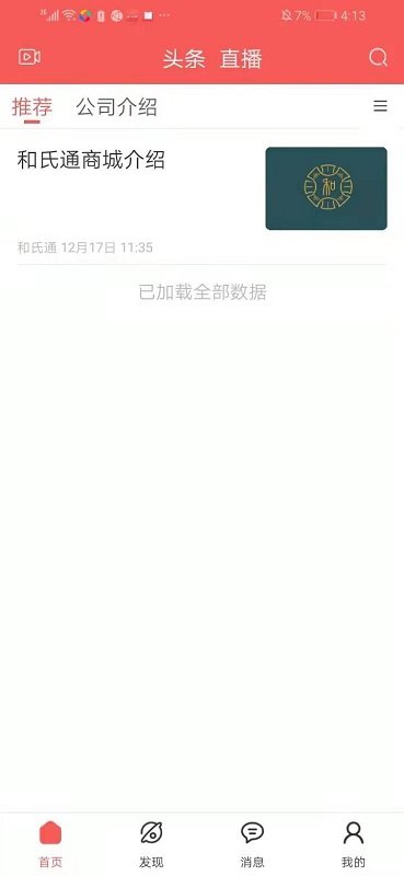 和氏通商城APP