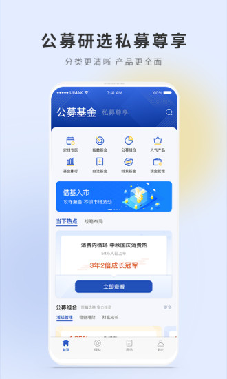 恒天基金APP