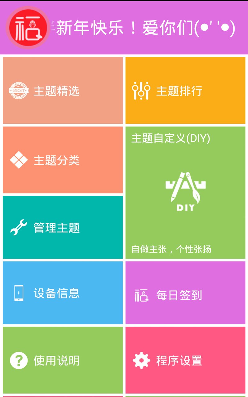 QQ主题美化助手 QQ主题美化助手app下载