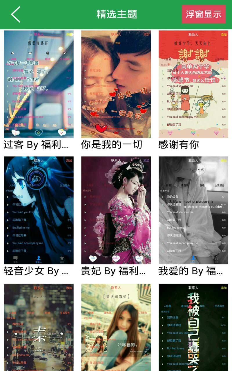 QQ主题美化助手APP