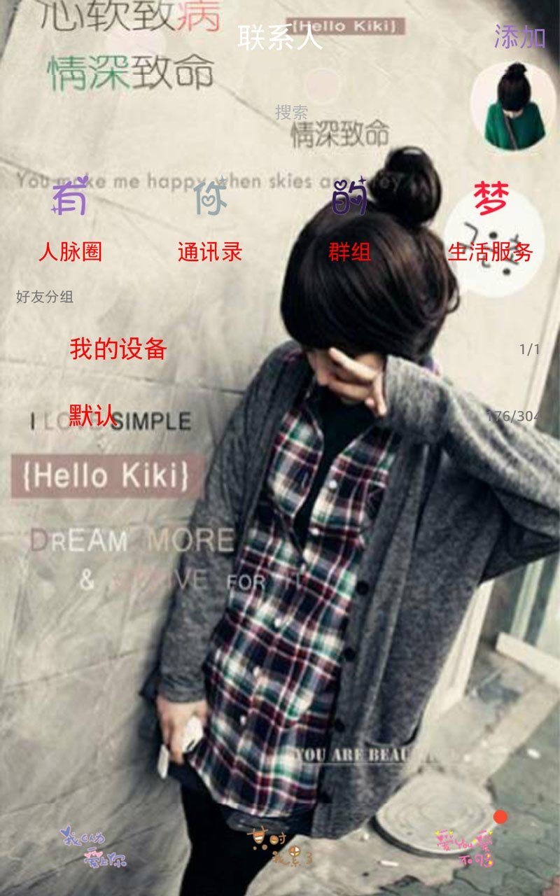 QQ主题美化助手APP