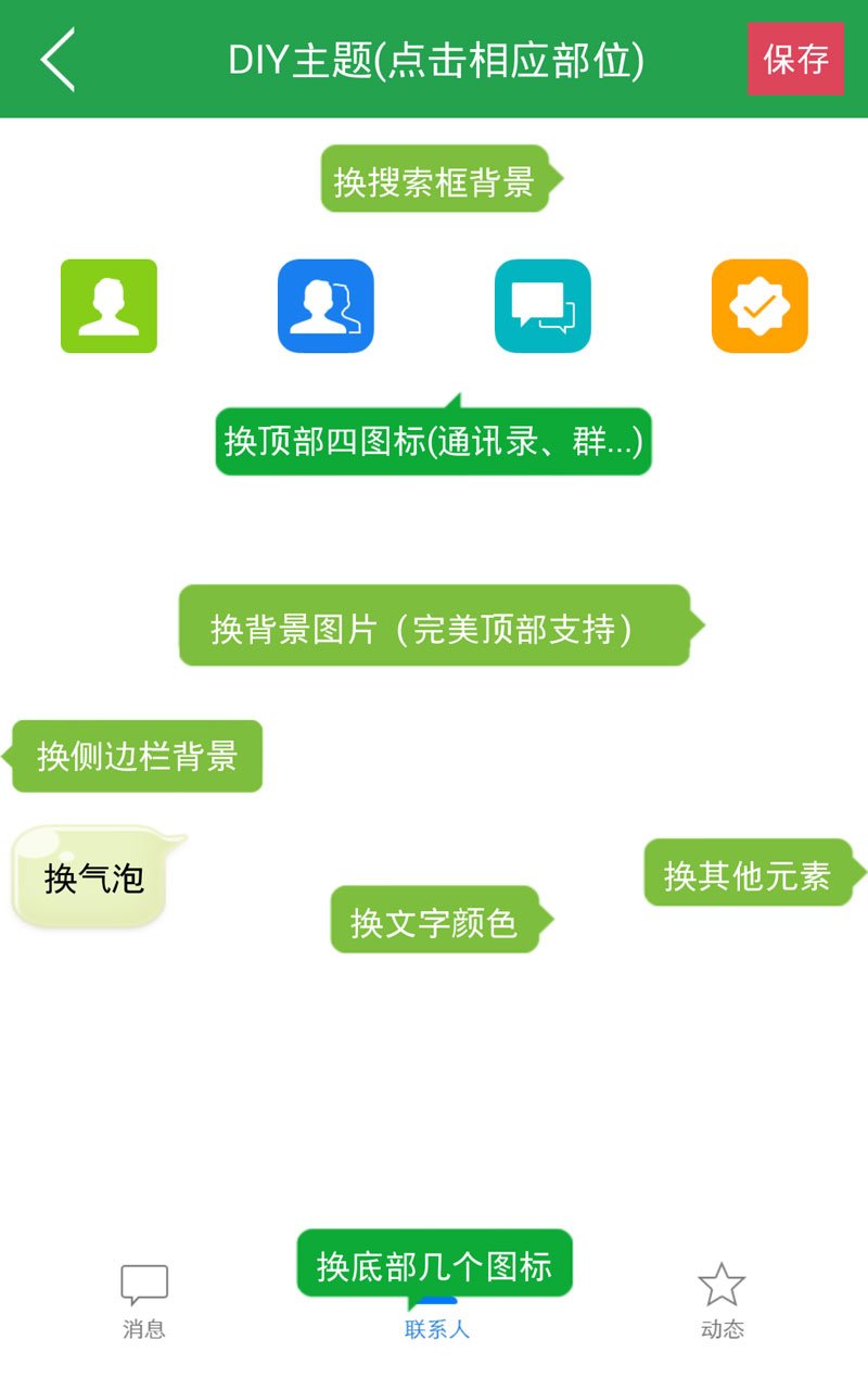QQ主题美化助手APP