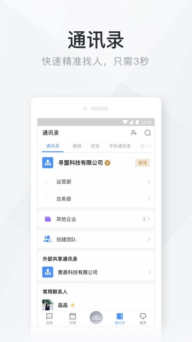 移动办公云客户端