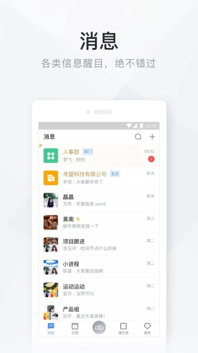 移动办公云APP