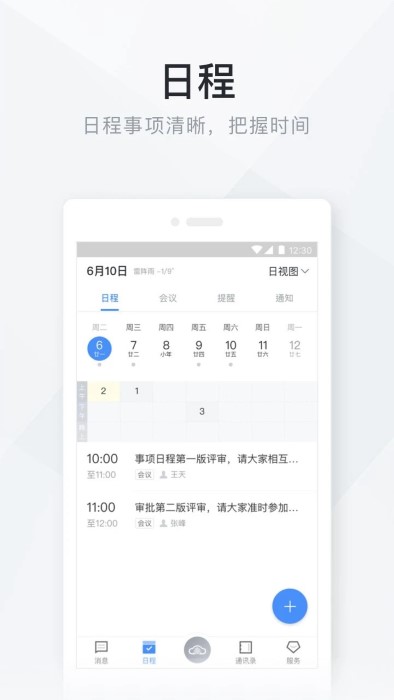 移动办公云APP