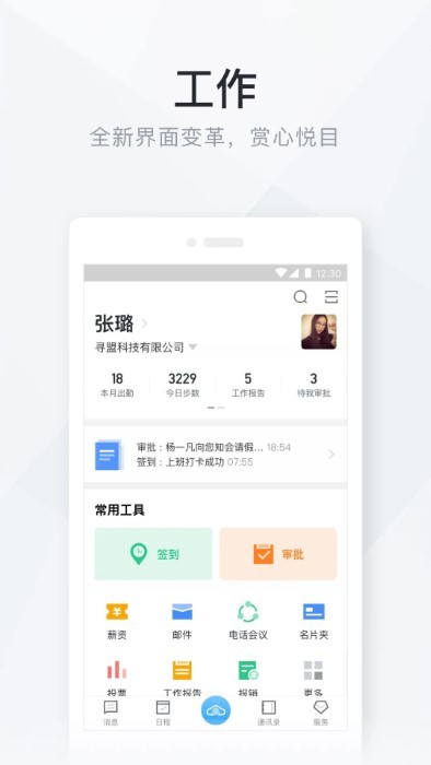 移动办公云APP