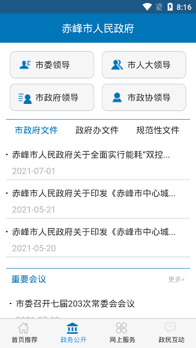 赤峰市人民政府app下载