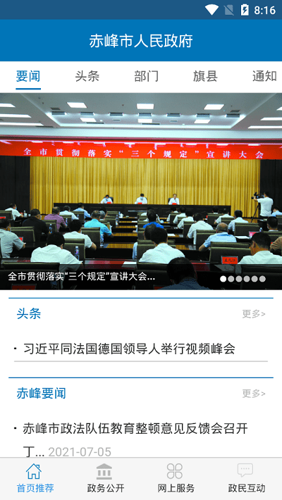 赤峰市人民政府手机版